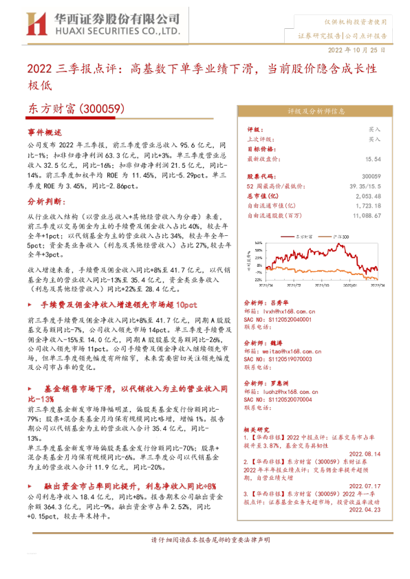 2022三季报点评：高基数下单季业绩下滑，当前股价隐含成长性极低