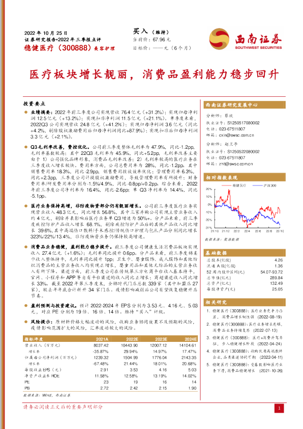 医疗板块增长靓丽，消费品盈利能力稳步回升