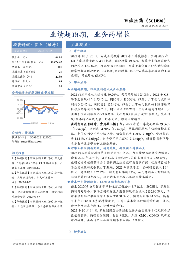 业绩超预期，业务高增长