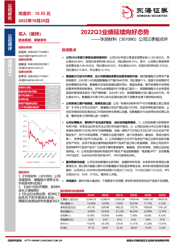 公司三季报点评：2022Q3业绩延续向好态势