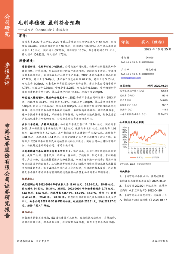 季报点评：毛利率稳健 盈利符合预期