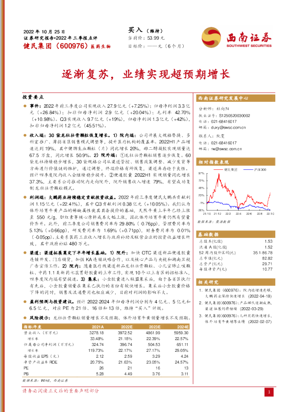 逐渐复苏，业绩实现超预期增长