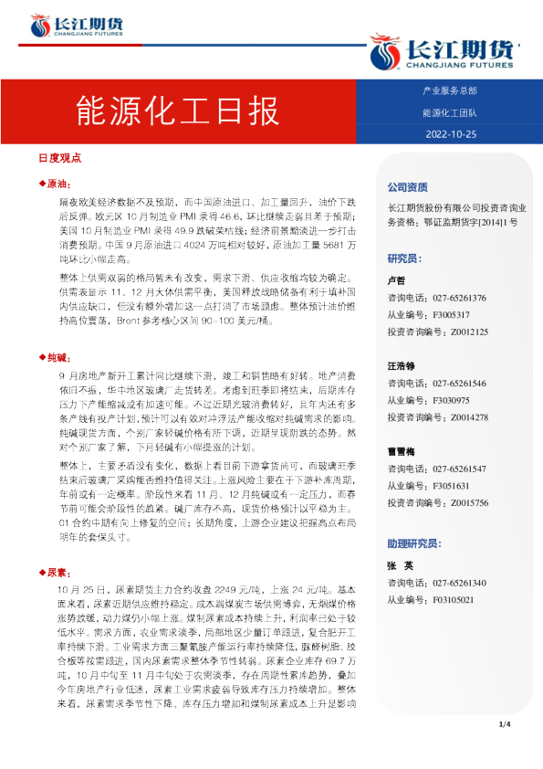 能源化工日报