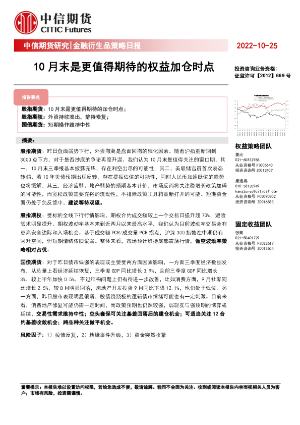 金融衍生品策略日报：10月末是更值得期待的权益加仓时点