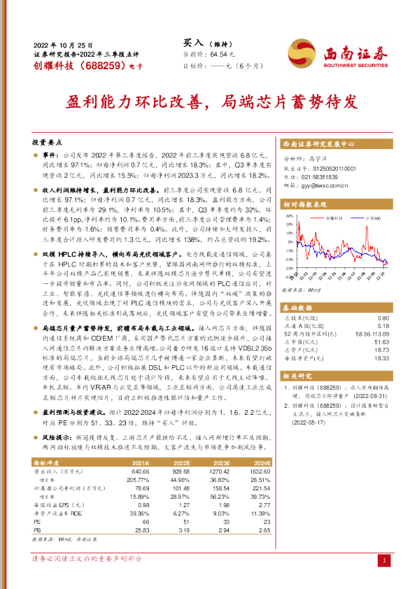 盈利能力环比改善，局端芯片蓄势待发
