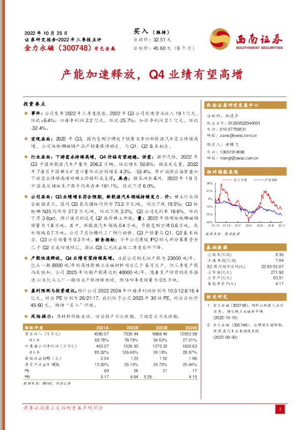 产能加速释放，Q4业绩有望高增