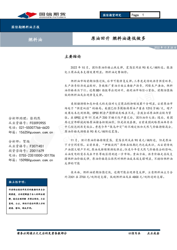 燃料油月报：原油回升 燃料油逢低做多