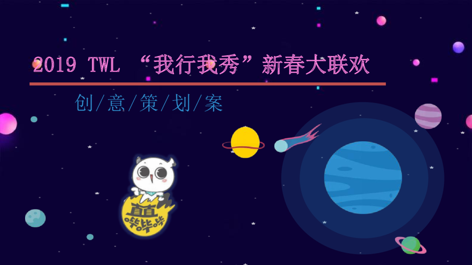 BOSS直聘年会活动方案策划方案