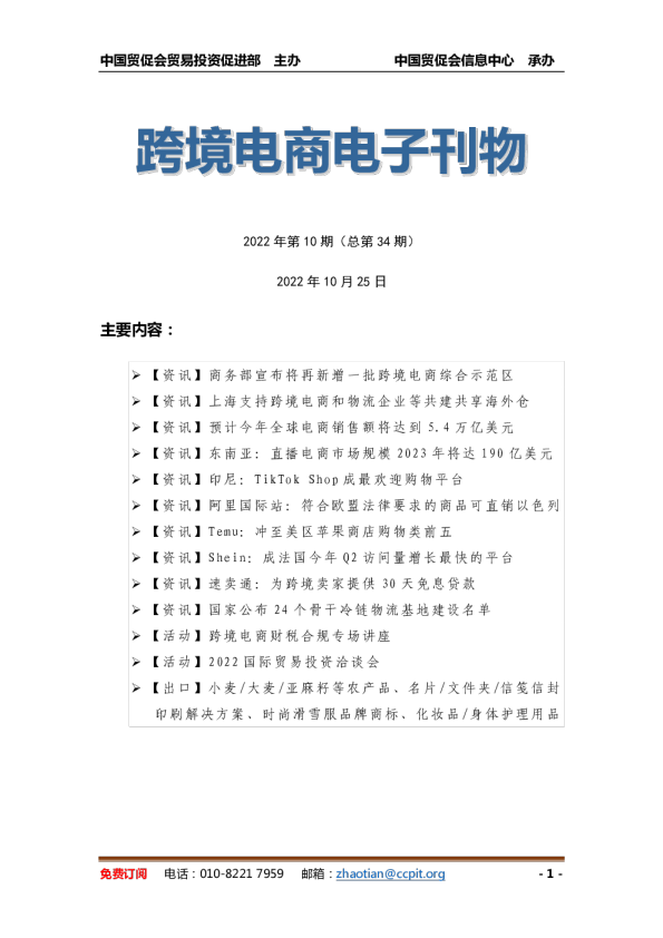 中国跨境电商电子刊物第10期