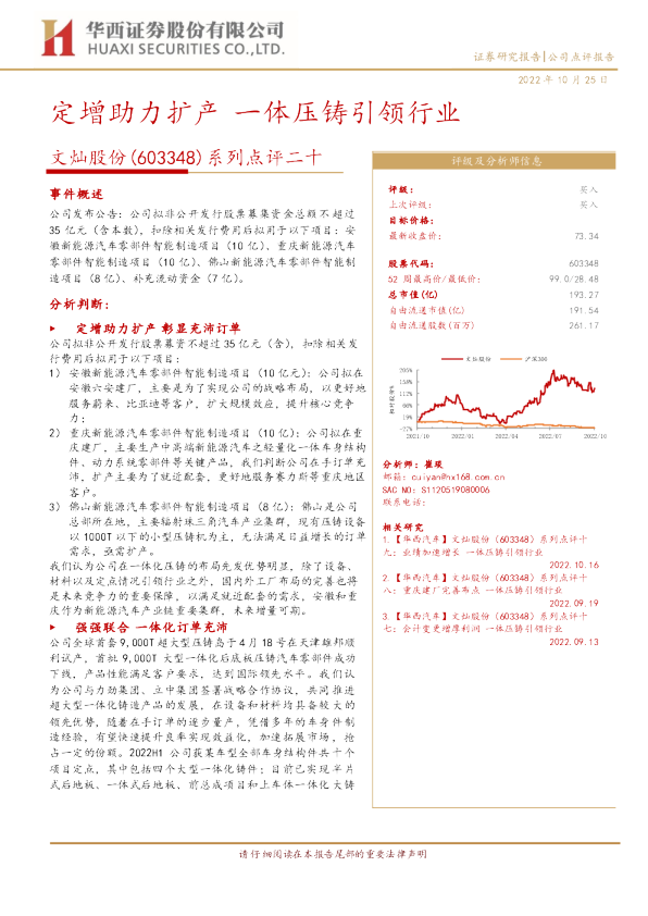 定增助力扩产，一体压铸引领行业