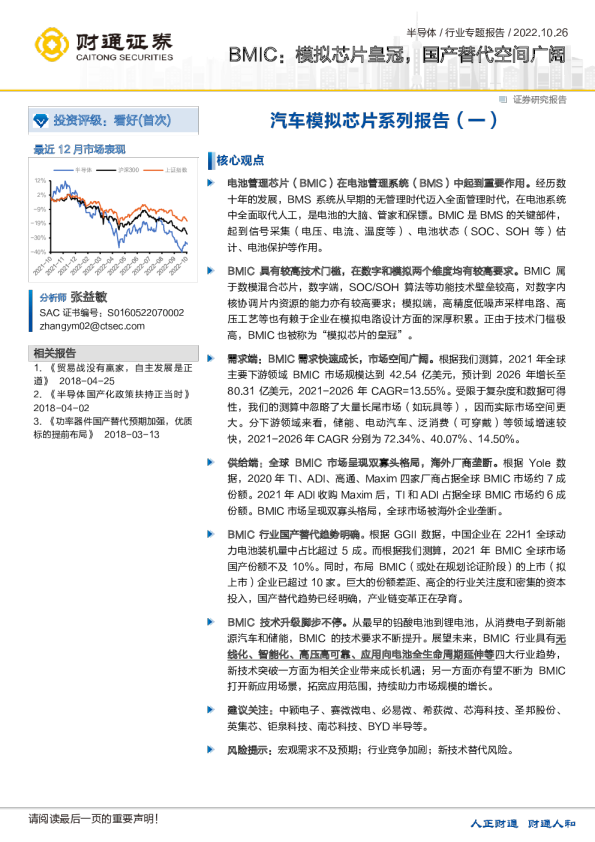 汽车模拟芯片系列报告(一)BMIC:模拟芯片皇冠,国产替代空间广阔