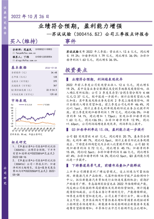 业绩符合预期，盈利能力增强