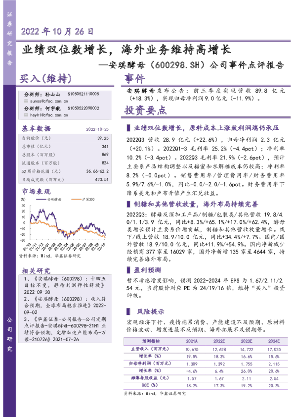 业绩双位数增长，海外业务维持高增长