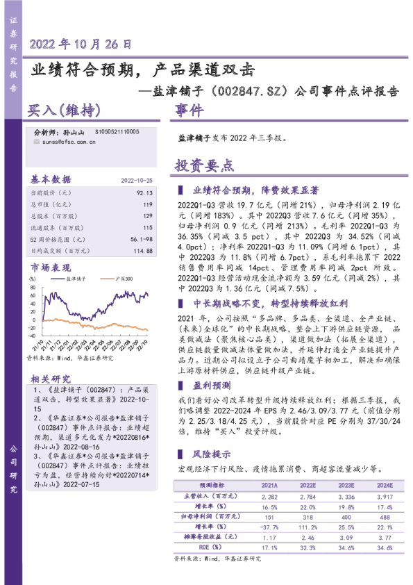 业绩符合预期，产品渠道双击