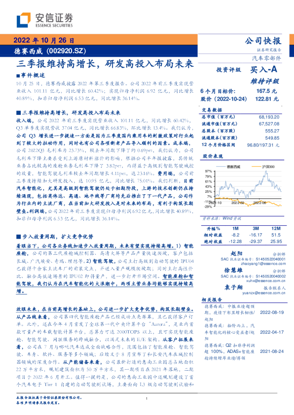 三季报维持高增长，研发高投入布局未来