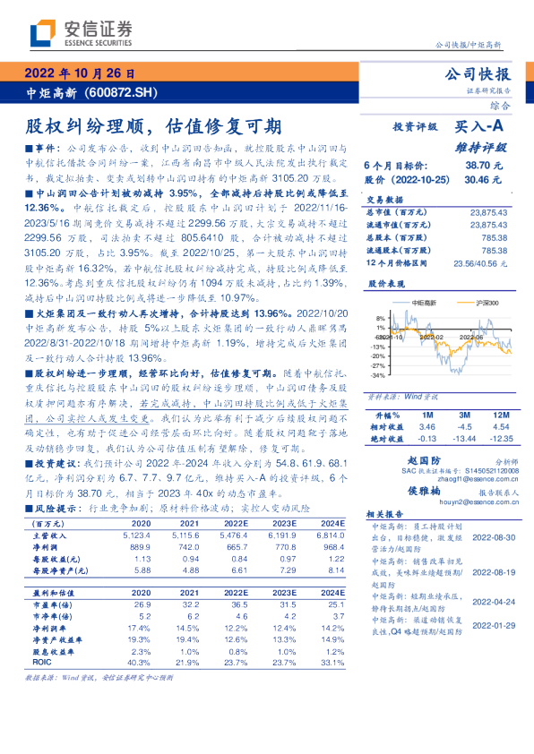 股权纠纷理顺，估值修复可期