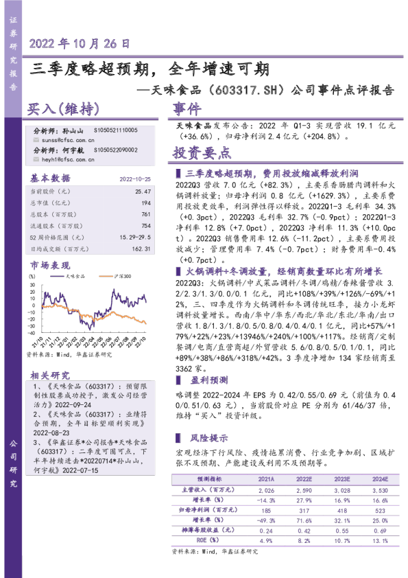 三季度略超预期，全年增速可期