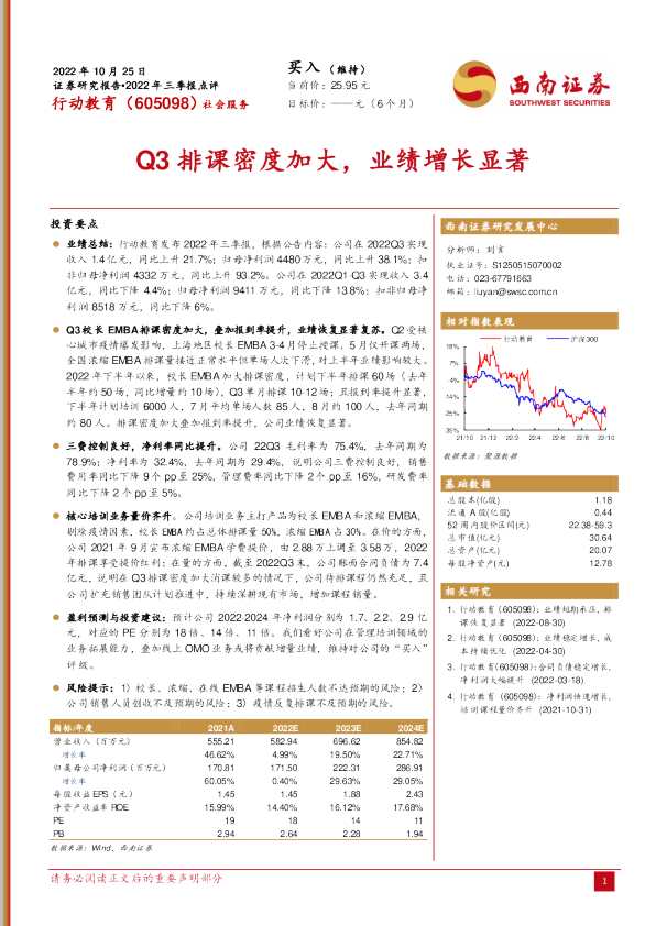 Q3排课密度加大，业绩增长显著