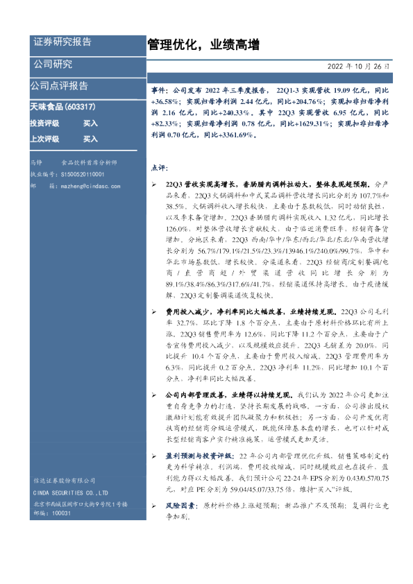 管理优化，业绩高增