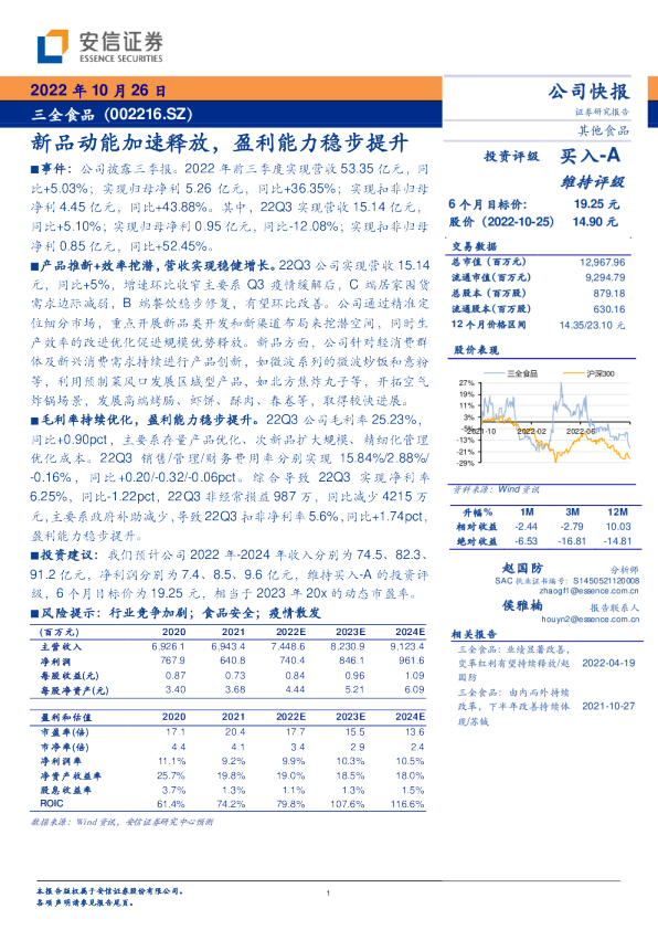 新品动能加速释放，盈利能力稳步提升