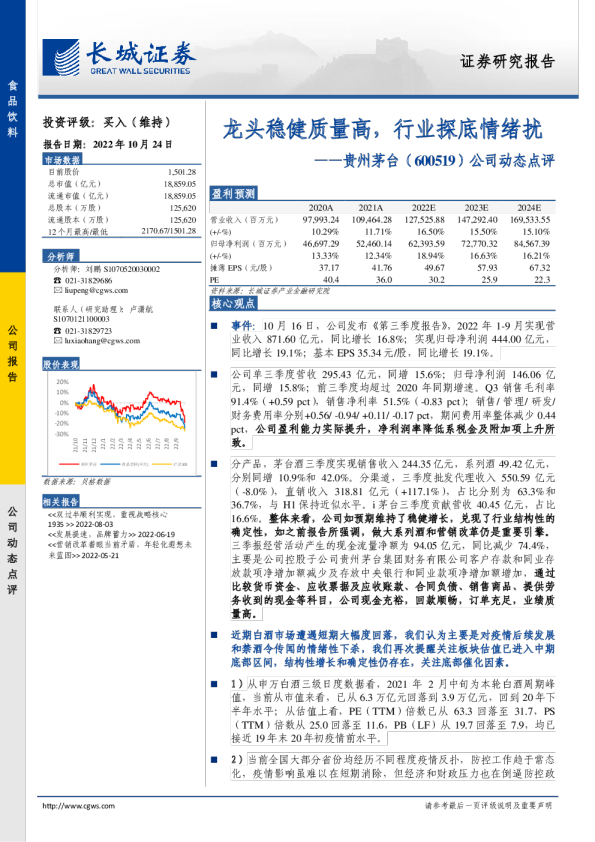 公司动态点评：龙头稳健质量高，行业探底情绪扰