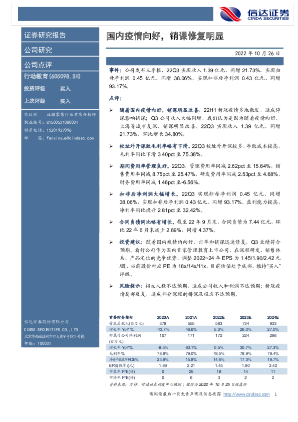 国内疫情向好，销课修复明显