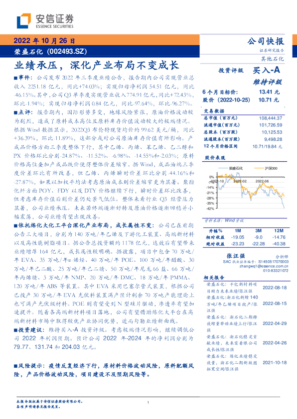 业绩承压，深化产业布局不变成长