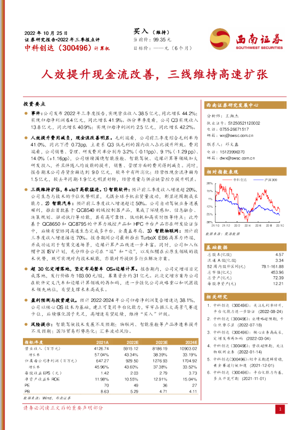 人效提升现金流改善，三线维持高速扩张