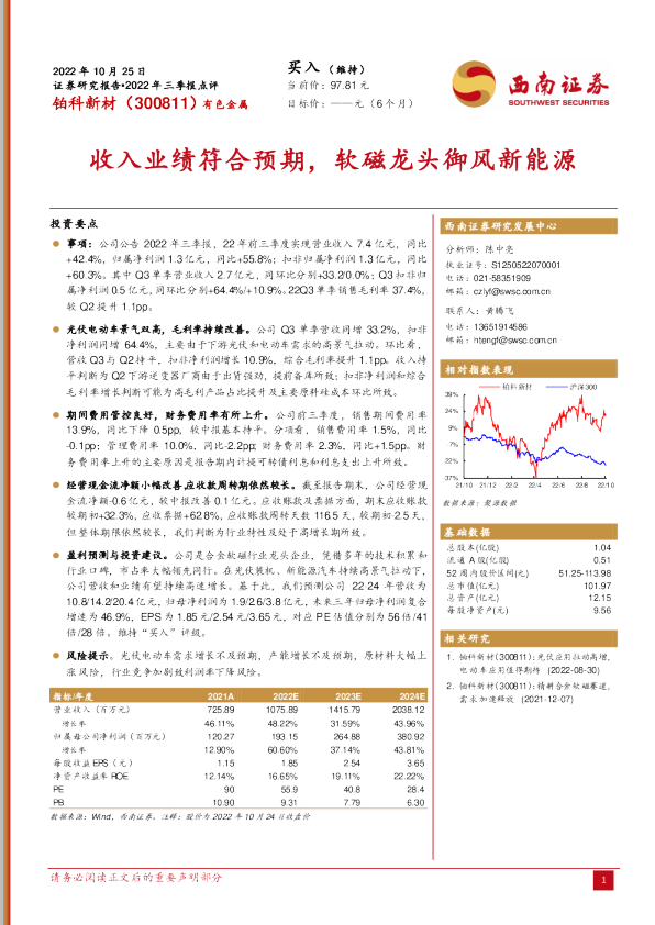 收入业绩符合预期，软磁龙头御风新能源