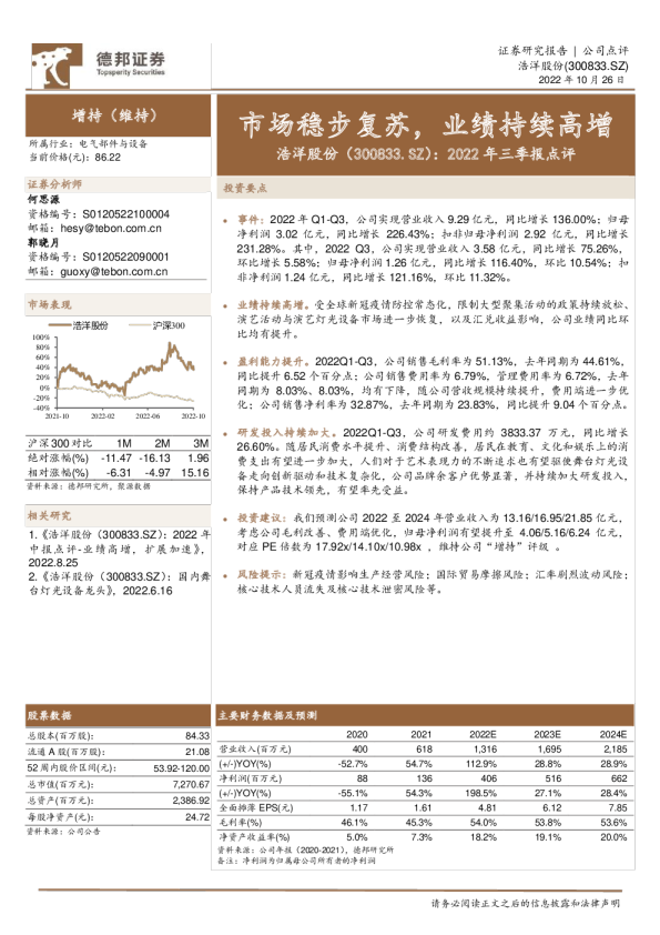 2022年三季报点评：市场稳步复苏，业绩持续高增