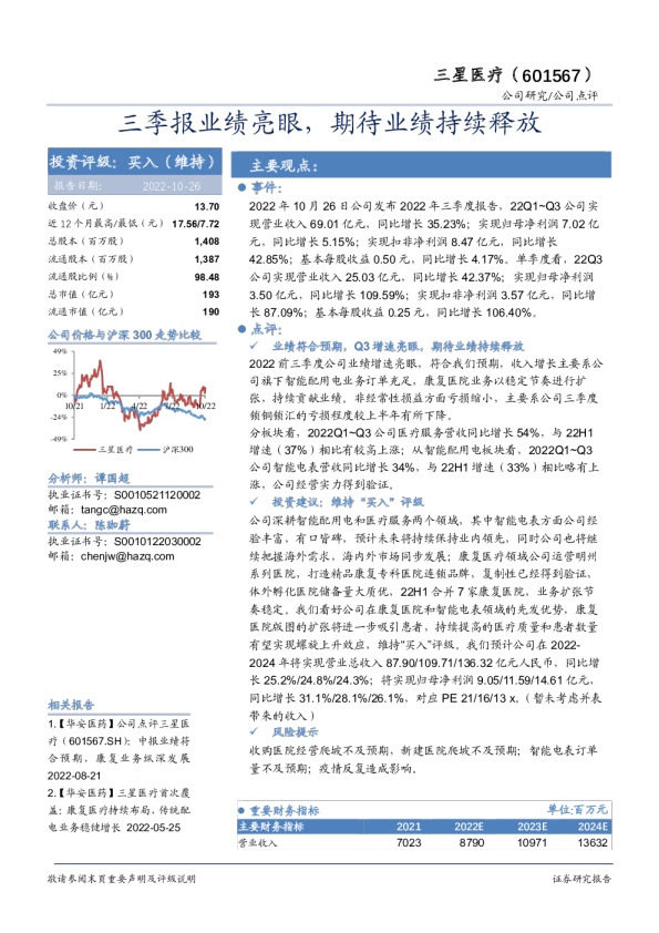 三季报业绩亮眼，期待业绩持续释放