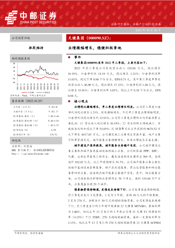 业绩微幅增长，稳健积极拿地