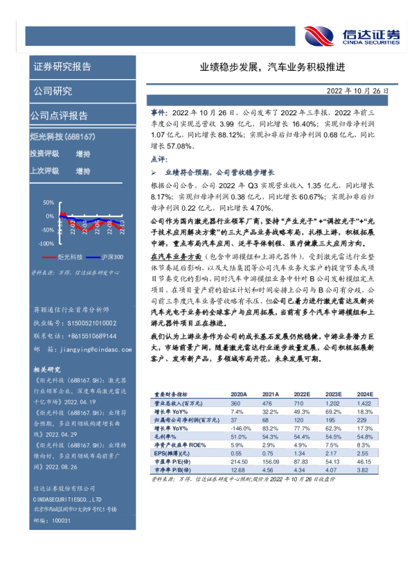 业绩稳步发展，汽车业务积极推进
