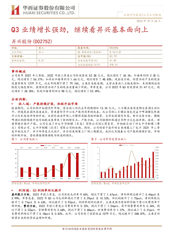 Q3业绩增长强劲，继续看昇兴基本面向上