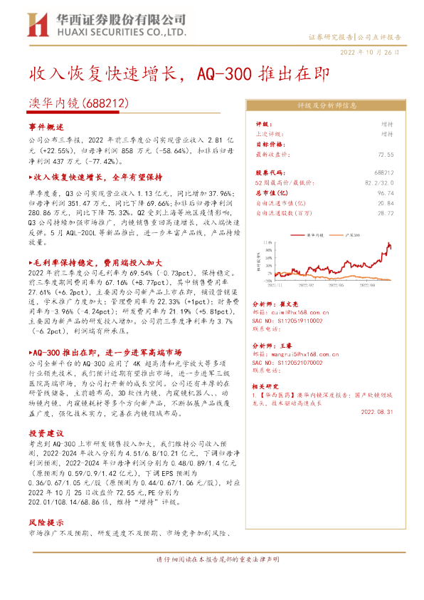 收入恢复快速增长，AQ-300推出在即