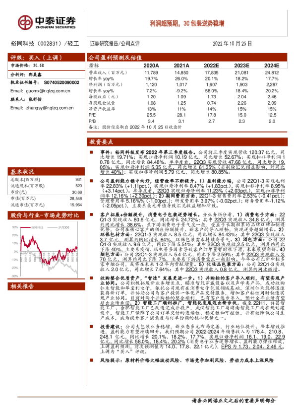 利润超预期，3C包装逆势稳增