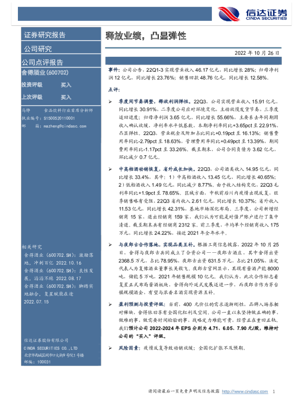 释放业绩，凸显弹性