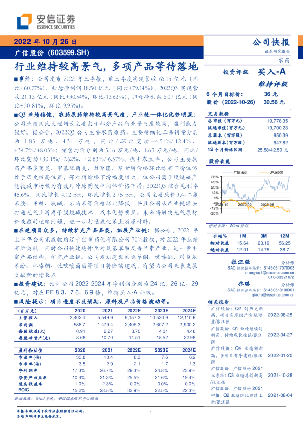 行业维持较高景气，多项产品等待落地