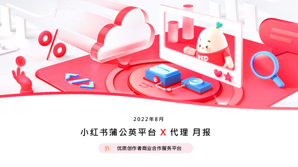 品合代理商月报（2022年9月版）