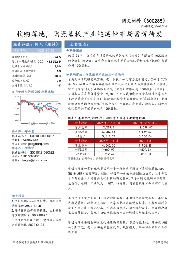 收购落地，陶瓷基板产业链延伸布局蓄势待发