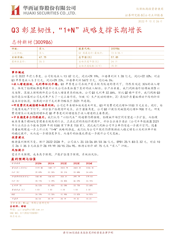 Q3彰显韧性，“1+N”战略支撑长期增长