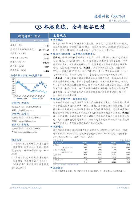 Q3奋起直追，全年低谷已过