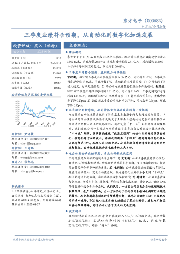 三季度业绩符合预期，从自动化到数字化加速发展