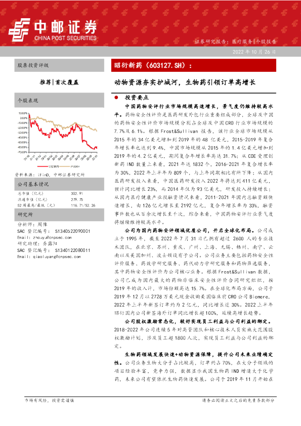 动物资源夯实护城河，生物药引领订单高增长