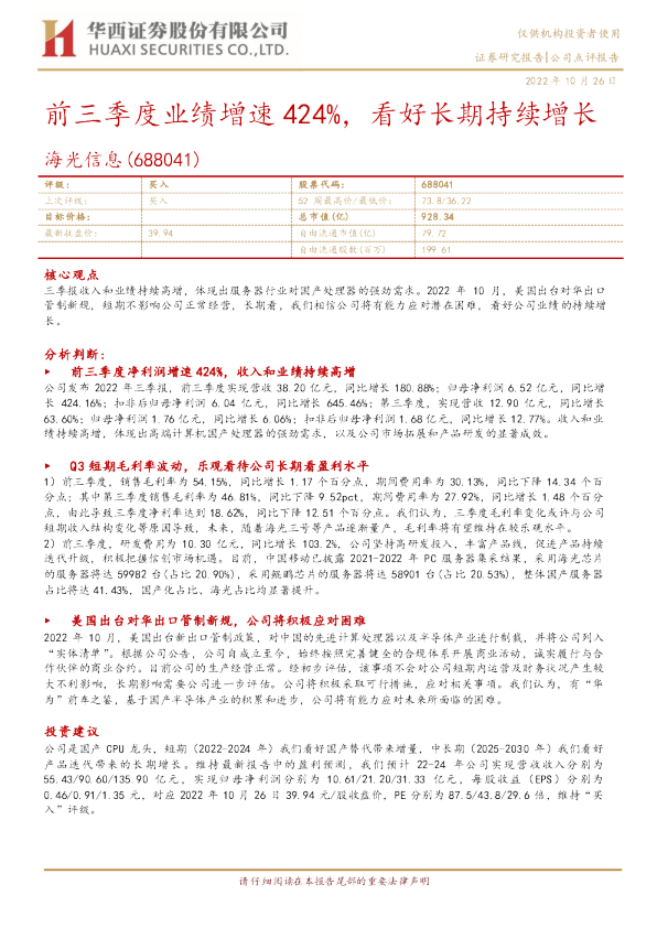 前三季度业绩增速424%，看好长期持续增长