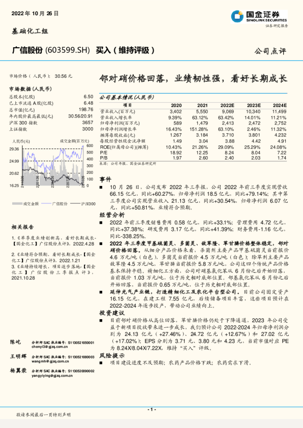 邻对硝价格回落，业绩韧性强，看好长期成长