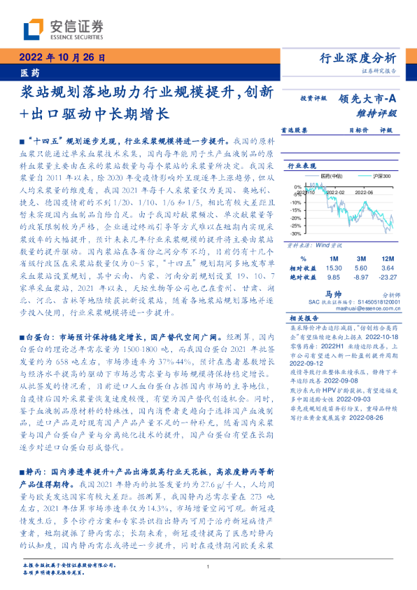 浆站规划落地助力行业规模提升，创新+出口驱动中长期增长