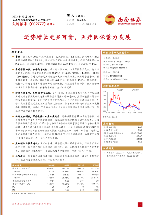 逆势增长更显可贵，医疗医保蓄力发展