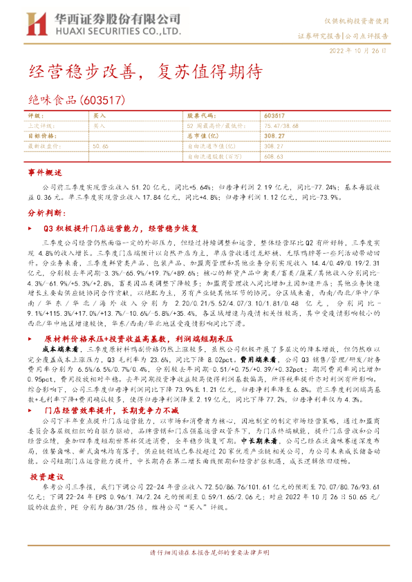经营稳步改善，复苏值得期待
