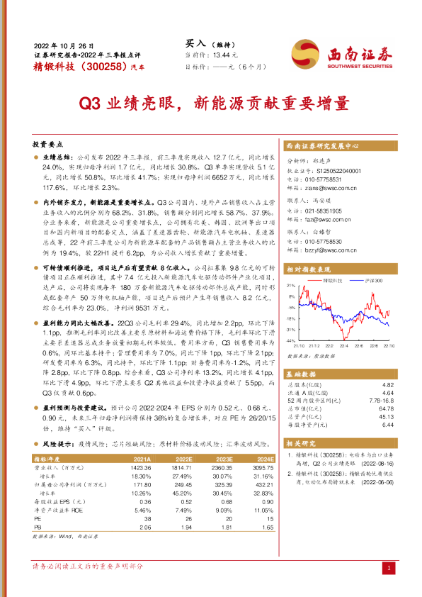 Q3业绩亮眼，新能源贡献重要增量